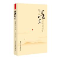 正版穿透时空 唐诗绝句声韵之美 张柏青 著中国古诗词文学古典诗词爱好者入门书诗词创作初学者参考书