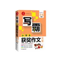 2021开心作文写霸小学生获奖作文大全三四五六年级上下册同步作文书人教版优秀满分作文高分作文写人写景写事写作技巧作文素材