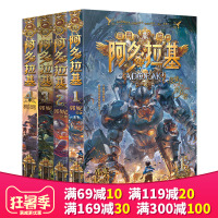 星海战神阿多拉基全套4册废墟里的幸存者在黑暗处闪光消失的羽翼拥抱潮汐的海湾儿童科幻冒险小说三四五六年级课外阅读机器人故事