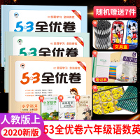 预售2020秋 全优卷六年级上册语文数学英语人教版套装3本 五三全优卷小学6年级上册语数英RJ同步训练单元期末测试卷五三