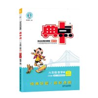 2020秋荣德基典中点六年级上册数学北师大版BS综合应用创新题6年级上册北师数学同步练习经典好题精妙点播附检测卷+极