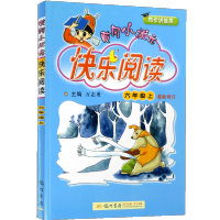 2020秋 新版正版黄冈小状元快乐阅读六年级上 小学生语文作文基础阅读理解训练习题同步讲练日记课外拓展作业本写作能力提升