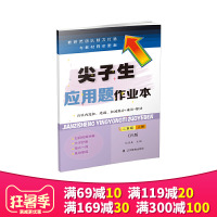 2020新版尖子生应用题作业本二年级上册北师大版BS版 小学2年级数学教材同步训练百以内加减混合计算题库口算速算错题整理