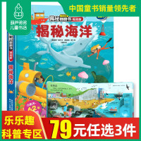 葫芦弟弟 揭秘海洋低幼版 立体书儿童3d立体书乐乐趣揭秘系列儿童翻翻书海洋动物生物百科大全书幼儿绘本3-6-8撕不烂百科