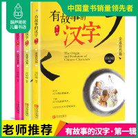 【葫芦弟弟】有故事的汉字注音版 第一辑全套3册邱昭瑜儿童经典国学启蒙读物小学生课外阅读书籍带拼音版一二三年级认识自我书正