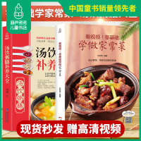 葫芦弟弟 菜谱书家常菜大全 零基础新手学做家常菜 菜谱食谱书籍大全家用 做菜做饭煲汤养生汤小炒菜美食书籍 美食烹饪家的图