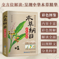 葫芦弟弟 李时珍本草纲目原版全套彩图版 中医书籍大全中药草药图解大全图书 中医基础理论书医学类书籍中医名著中草药大全书