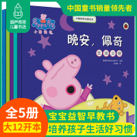 葫芦弟弟 [大开本]小猪佩奇主题绘本故事书全5册我有好习惯佩琪书籍动画图画书儿童绘本0-1-2-3-4-5-6岁睡前