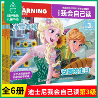 葫芦弟弟正版 迪士尼我会自己读第3级 全套6册 幼儿早教拼音图画故事书 3-6岁儿童自主阅读启蒙分级读物带拼音早教阅读