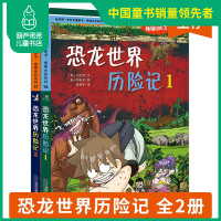 正版 《我的第一本科学漫画书》绝境生存系列 恐龙世界历险记16+17 全套2册 适合儿童漫画 7-8-12-14岁 小学