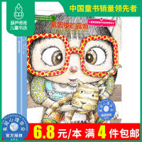 葫芦弟弟FX[全场6.8元/本 满4件]戴眼镜的露娜 儿童情绪管理与性格培养绘本3-4-5-6岁幼儿绘本阅读 亲子幼