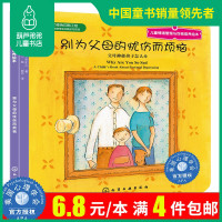 葫芦弟弟FX[全场6.8元/本 满4件]别为父母的忧伤而烦恼父母抑郁孩子怎么办 儿童情绪管理与性格培养绘本3-4-5