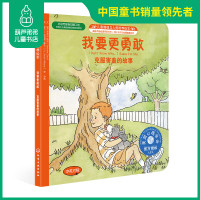 葫芦弟弟[全场6.8元/本 满49]正版 成长儿童情绪管理与性格培养绘本 我要更勇敢 克服害羞的故事 中英对照 儿童