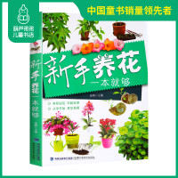 新手养花一本就够 养花书籍种花大全花卉种植栽培技术书养花种花的书新手入门室内盆栽花卉养殖大全植物花草图解盆栽花图书园艺