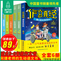 [何捷老师的生动语文书系]全套6册 作文真经+科学怪人+作文三十六计+跟孔子/诗词学写作+百变书 三四五六年级小学生课外