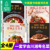 葫芦弟弟 菜谱书家常菜大全食谱书籍家用 四川川菜广东粤菜湖南湘菜名菜 蒸菜儿童素食菜谱 新手学厨师用的美食书 舌尖上的中