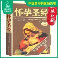[马伊琍推荐]怀孕第4版全新修订版怀孕书籍十月怀胎孕妇孕期书籍大全怀孕期一天一页新手准妈妈爸爸备孕食谱营养三餐饮食书