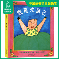 葫芦弟弟[邓超微博推荐书]我喜欢自己精装幼儿绘本儿童书籍绘本3-4-6岁幼儿园幼儿绘本阅读亲子共读2-3-6岁宝宝启蒙故