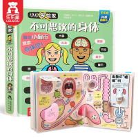 葫芦弟弟 不可思议的身体儿童书幼儿绘本百科全书乐乐趣3D立体书揭秘翻翻书我们的身体的十万个为什么图书小学生课外读物书籍