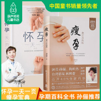 葫芦弟弟 孙俪推荐怀孕一天一页2册第二版孕妇书籍大全 怀孕期的书瘦孕备孕书籍怀孕书籍孕瘦怀孕吃什么孕育书籍孕期全程百科胎