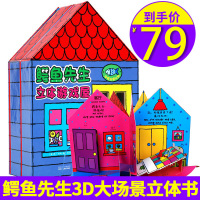 葫芦弟弟鳄鱼先生立体游戏屋玩具书房子乐乐趣3-6岁儿童3D立体书幼儿园宝宝启蒙认知早教绘本读物撕不烂1岁2岁婴儿亲子益智