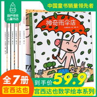 宫西达也数学绘本全系列第三辑 好玩的游戏故事儿童绘本圣诞神奇雨伞店书幼儿园中大班启蒙书 亲子2-3-6-12岁幼儿早教宝