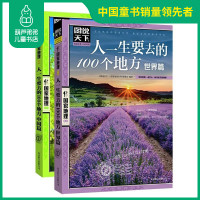 图说天下 人一生要去的100个地方 国家地理系列 中国篇+世界篇 全套共2册 自助旅游指南攻略 说走就走的旅行人生远游驻