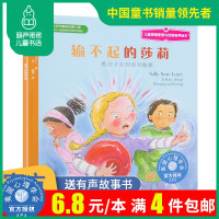 葫芦弟弟FX[全场6.8元/本 满4件]输不起的莎莉教孩子如何面对输赢 儿童情绪管理与性格培养绘本3-4-5-6岁绘