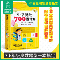 葫芦弟弟 正版 小学奥数700题详解教材 奥数教程小学全套三四五六年级奥数思维训练 奥林匹克数学训练题库 举一反三人教版