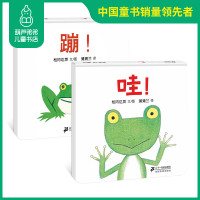 葫芦弟弟 精装硬壳 全2册蹦+哇松岗达英幼儿绘本0-1-2-3岁儿童绘本故事幼儿园图书读物四岁宝宝书籍4岁5岁早教启蒙绘