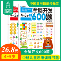 葫芦弟弟FX 全脑开发600题4-5岁全套2册阶梯数学思维训练幼儿中班儿童益智书全脑逻辑思维训练书籍趣味数学幼儿园宝宝益