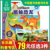 葫芦弟弟 揭秘恐龙 乐乐趣低幼版系列第二辑3d立体翻翻书3-4-5-6-10周岁宝宝儿童硬壳纸绘本 启蒙图书百科全书趣味
