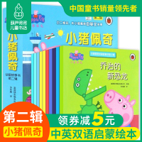 葫芦弟弟 小猪佩奇系列书全套10册第二辑peppa pig粉红猪小妹的动画故事书 佩琪书籍佩琦 儿童绘本0-3-4-6周