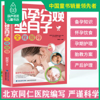 葫芦弟弟 妇产科主任编写 怀孕分娩坐月子 孕妇孕期书籍大全怀孕期备孕怀孕全套知识百科孕产妇保健手册孕育准妈妈读本适合孕妇