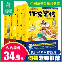 [3-6年级 老师推荐]作文笑传 第一季全套4册 何捷老师的作文书 小学生三年级课外阅读书籍必读书目 4-5小学作文大全