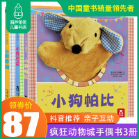 葫芦弟弟聪明宝贝小熊泰迪+小兔巴尼+小狗帕比手偶书绘本0-1-2-3岁婴儿触摸书启蒙早教布偶书幼儿园亲子睡前故事三岁宝宝