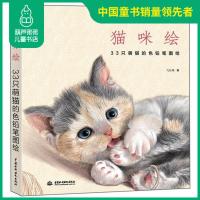 葫芦弟弟 正版 猫咪绘:33只萌猫的色铅笔图绘 飞乐鸟著 彩铅画入门教程书 色铅笔绘画技法基础教材书籍 可爱动物猫咪画画