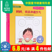 葫芦弟弟FX[全场6.8元/本 满4件]妈妈我真的很生气学会控制愤怒情绪 儿童情绪管理与性格培养绘本3-4-5-6岁