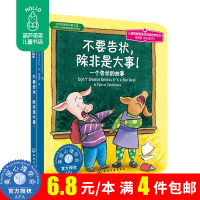 葫芦弟弟FX[全场6.8元/本 满4件]不要告状除非是大事一个告状的故事 儿童情绪管理与性格培养绘本3-4-5-6岁