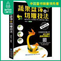 蔬果盘饰与切雕技法果蔬雕刻书雕刻大全厨师雕刻书籍入门教程盘饰初学者水果拼盘食物食品雕花技巧教材果盘创意书手工瓜果花式刀功