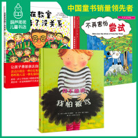 [课堂教育]我不敢说我怕被骂+不再害怕尝试绘本+不怕被嘲笑3册精装绘本小学犯错误也没关系 0-3-4-5-6-7周岁幼儿