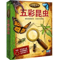 葫芦弟弟 科学放大镜 五彩昆虫 儿童3D立体翻翻书 6-8-10-12岁宝宝启蒙益智游戏书籍 青少年百科全书 小学生课外