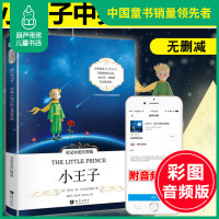 [含mp3音频]小王子书正版中英文对照版 英语阅读英汉互译的书籍 全英文原版小说中英对照读物the little pri