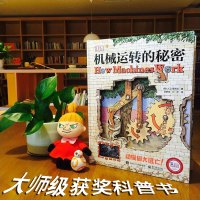 葫芦弟弟 正版dk机械运转的秘密 凯迪克金奖绘本大师大卫麦考利趣味科普7-10岁小学生课外3d立体书机械物理科普书 dk
