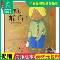 葫芦弟弟 凯能行绘本海豚绘本花园幼儿儿童绘本3-6周岁 正版幼儿园儿童读物绘本童书 独立自信成长