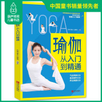 瑜伽从入门到精通瑜伽书籍大全瑜伽教练教学书初学者零基础减肥正版瑜伽自学教程初级入门基本动作瑜伽体式大全图典练瑜伽的书