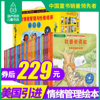 葫芦弟弟FX 美国儿童情绪管理与性格培养绘本全套40册 不怕被嘲笑妈妈我真的很生气不要告状除非是大事我要更自信勇敢绘本乌