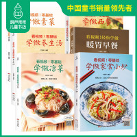 葫芦弟弟 正版 零基础学做家常小炒/素菜/养生汤/暖胃早餐/西餐/凉菜 菜谱书常菜做法大全图解新手学做菜食谱书籍厨师书炒