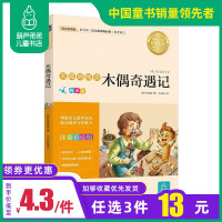 葫芦弟弟[3件13元]小 木偶奇遇记 注音版彩图正版小学生课外阅读书籍一年级必读二年级三年级四年级儿童读物7-10岁老师