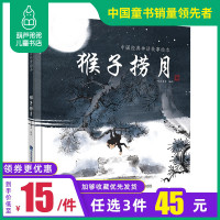 葫芦弟弟[成语故事]正版 猴子捞月 中国古代神话故事中华传统经典故事寓言故事一二三年级课外书必读幼儿绘本阅读故事书图书经